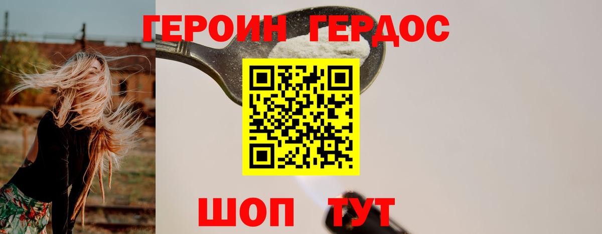 Героин Heroin Златоуст