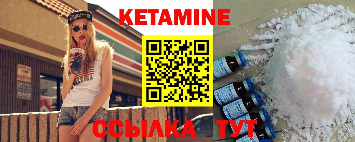 КЕТАМИН VHQ Златоуст