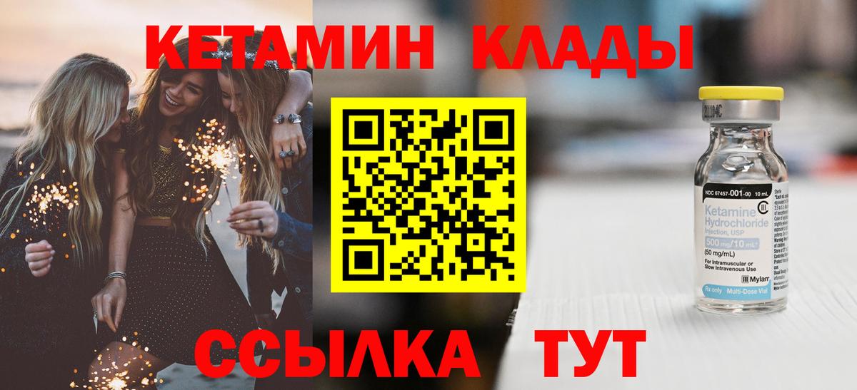 Златоуст  КЕТАМИН ketamine  Вход с VPN  Кетамин VHQ 