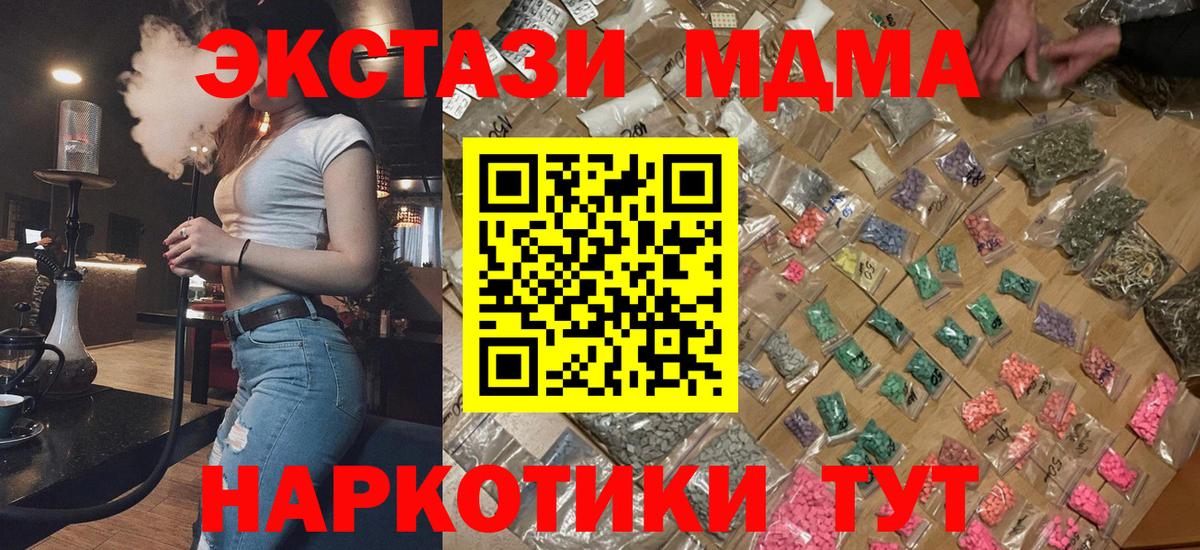 Златоуст  МДМА Molly  MDMA  МДМА кристаллы  Вход с VPN 