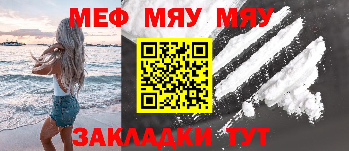 Златоуст  МЯУ-МЯУ  МЕФ VHQ  Меф  МЯУ-МЯУ кристаллы  Вход с VPN 