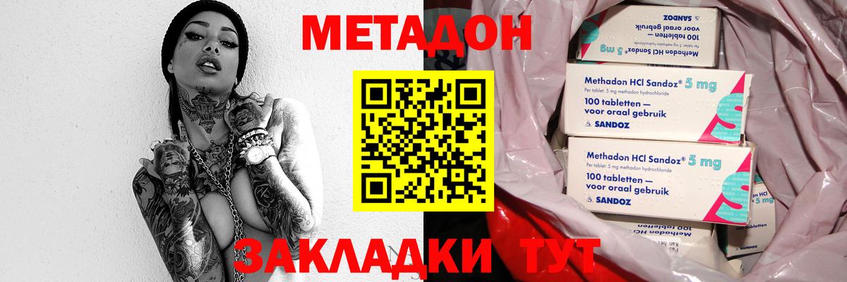 Метадон мёд Златоуст